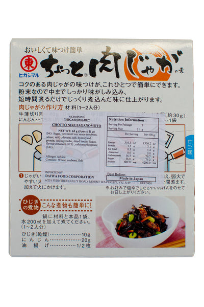 Higashimaru CHOTTO Nikujaga (Meat & Potato Stew) no Moto 21gx3pc