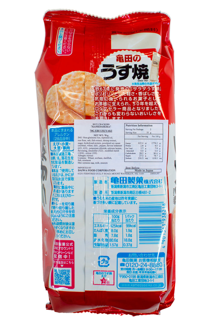 保温板金　カムイピリカ3kg＋スーパーカムイ500g kameda Ebi Usuyaki (Prawn flavour) 70g - Ichiba Junction
