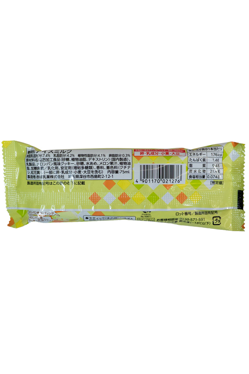 AKAGI Gensen Melon no Melonpan 75ml