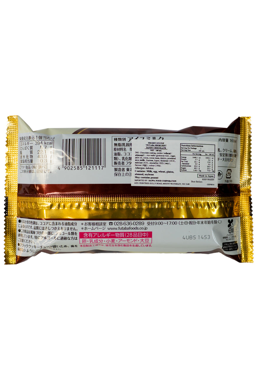 FUTABA Dandy Chocolate 160ml-Ichiba Junction – ichibajunction