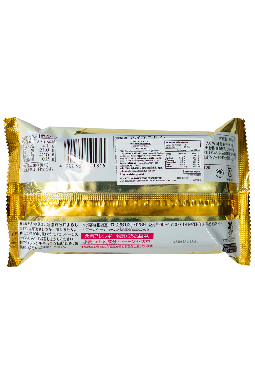 FUTABA Dandy Vanilla 160ml-Ichiba Junction – ichibajunction
