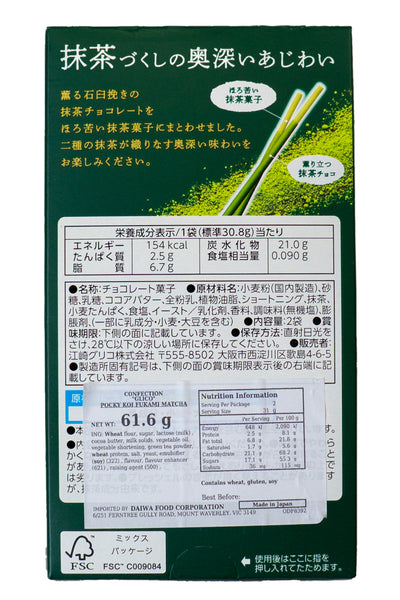 N/S - グリコ 濃厚抹茶ポッキーチョコレート 61.6g