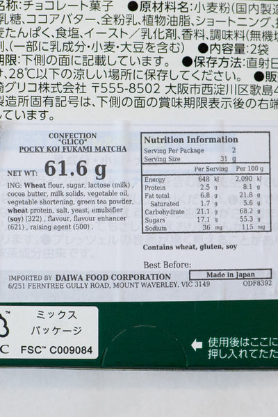 N/S - グリコ 濃厚抹茶ポッキーチョコレート 61.6g