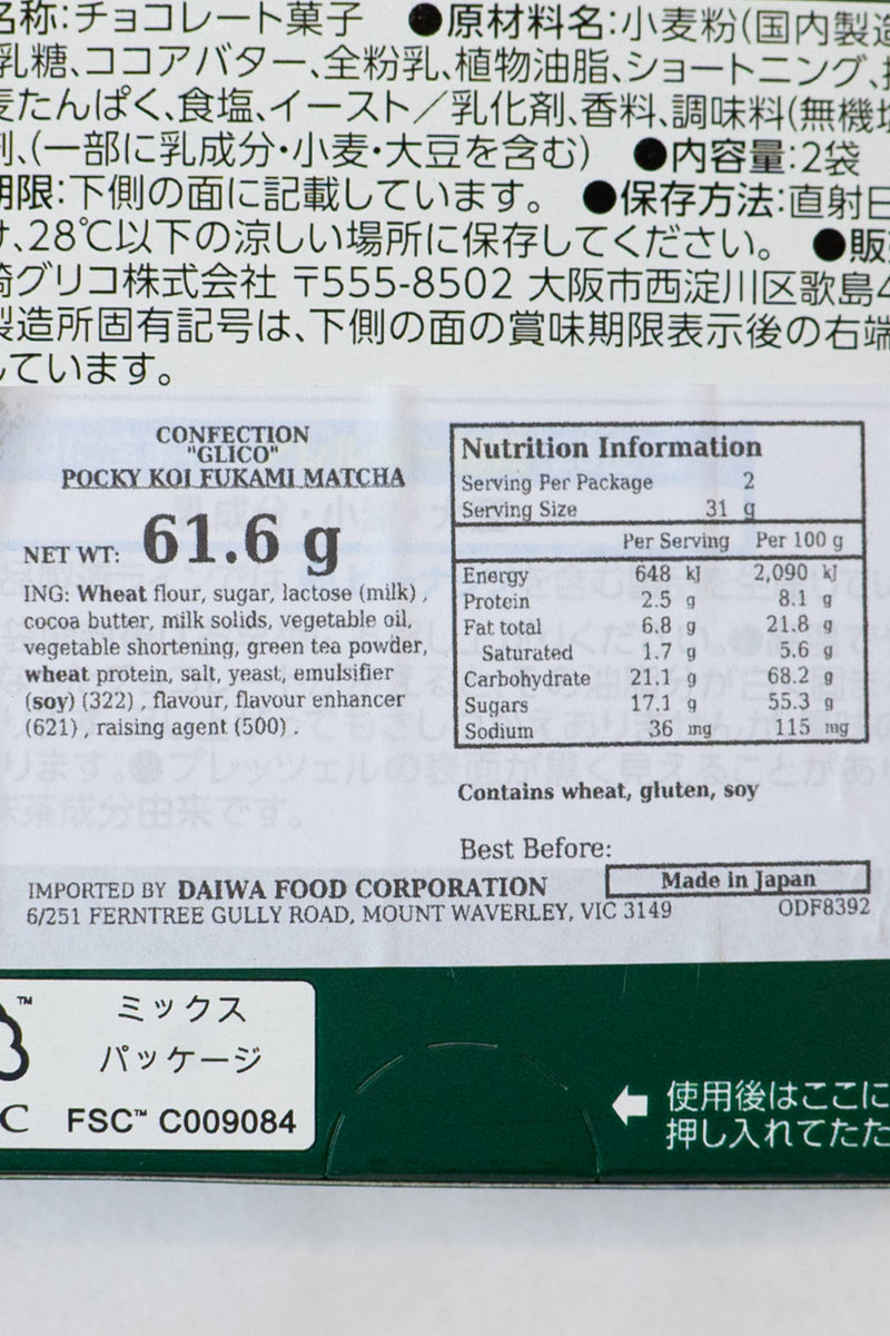 N/S - グリコ 濃厚抹茶ポッキーチョコレート 61.6g