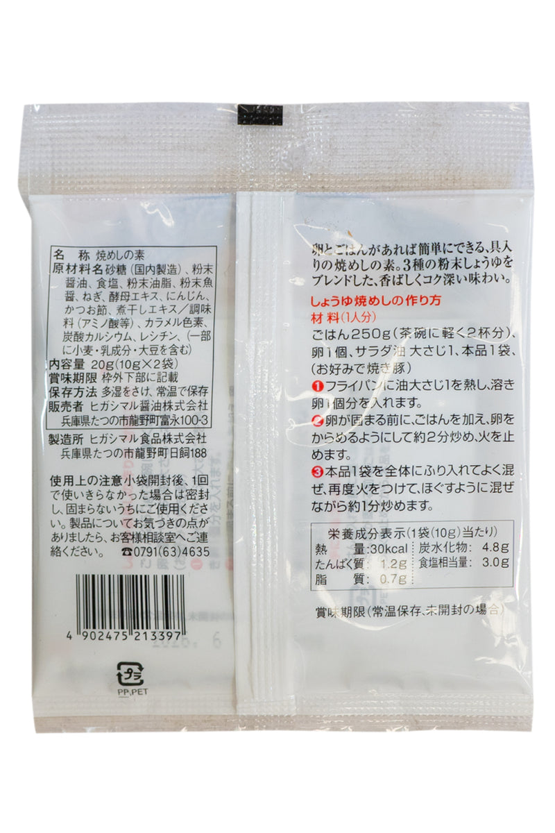 HIGASHIMARU Shoyu Yakimeshi no Moto 20g (10g x 2pc)