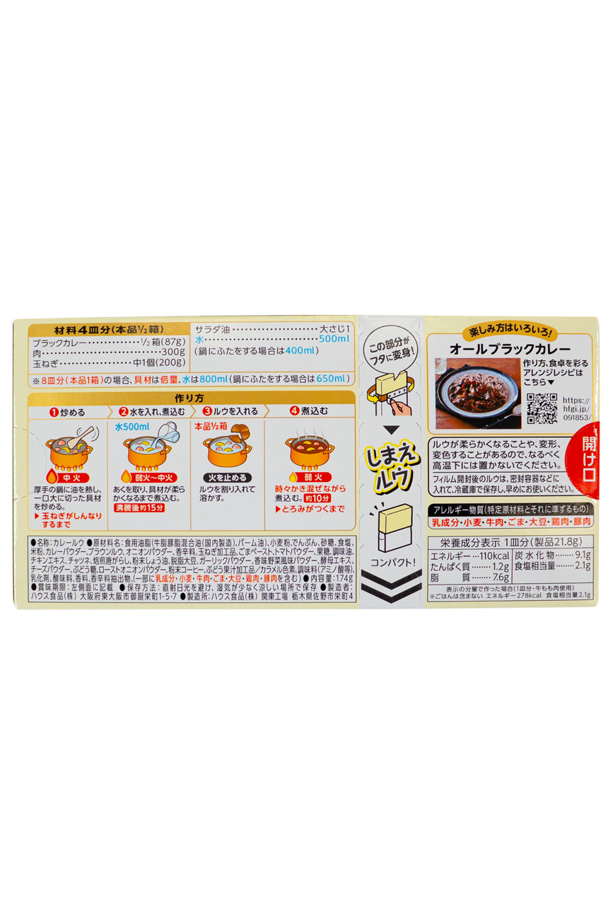 【Ojuuunページ】 HOUSE Black Curry Mid Hot 174g-Ichiba Junction – ichibajunction