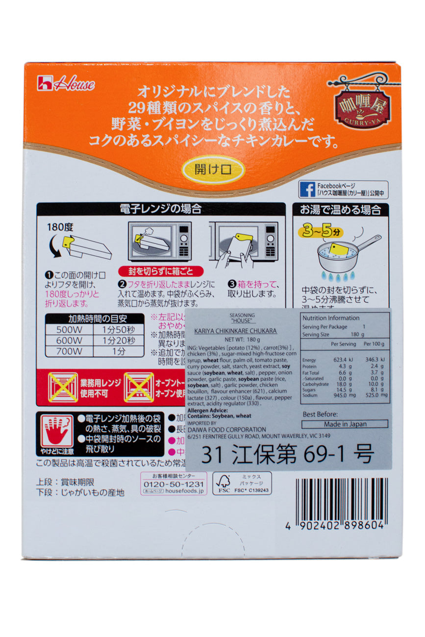 HOUSE Curry Ya Chicken Curry MID Spicy 180g-Ichiba Junction
