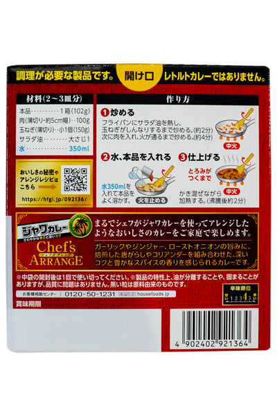 HOUSE Java Curry Chef's Arrange Baisen Spice Jitake 102g