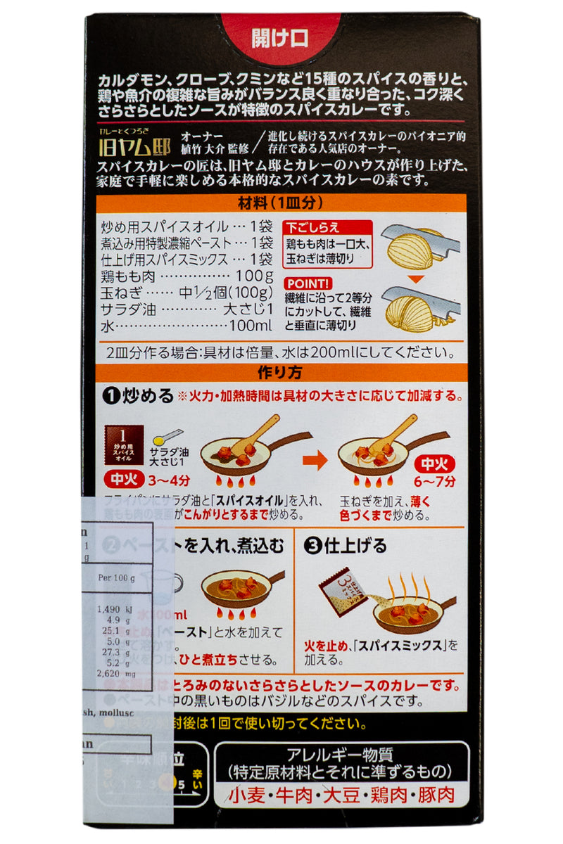 HOUSE Spice Curry no Takumi Curry 73.2g