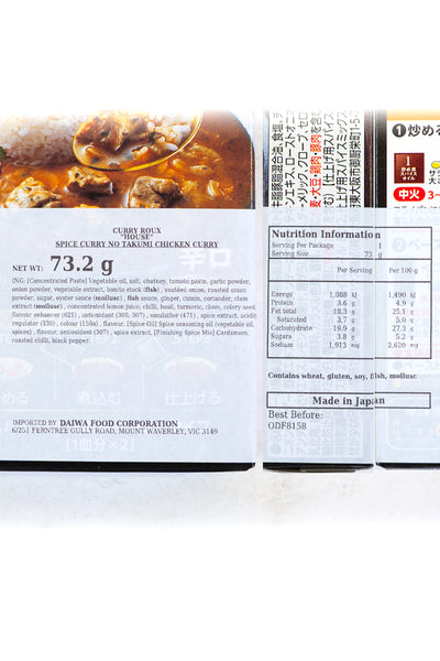 HOUSE Spice Curry no Takumi Curry 73.2g