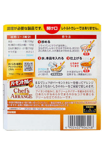 HOUSE Vermont Curry Chef's Arrange Cream jitake 110g