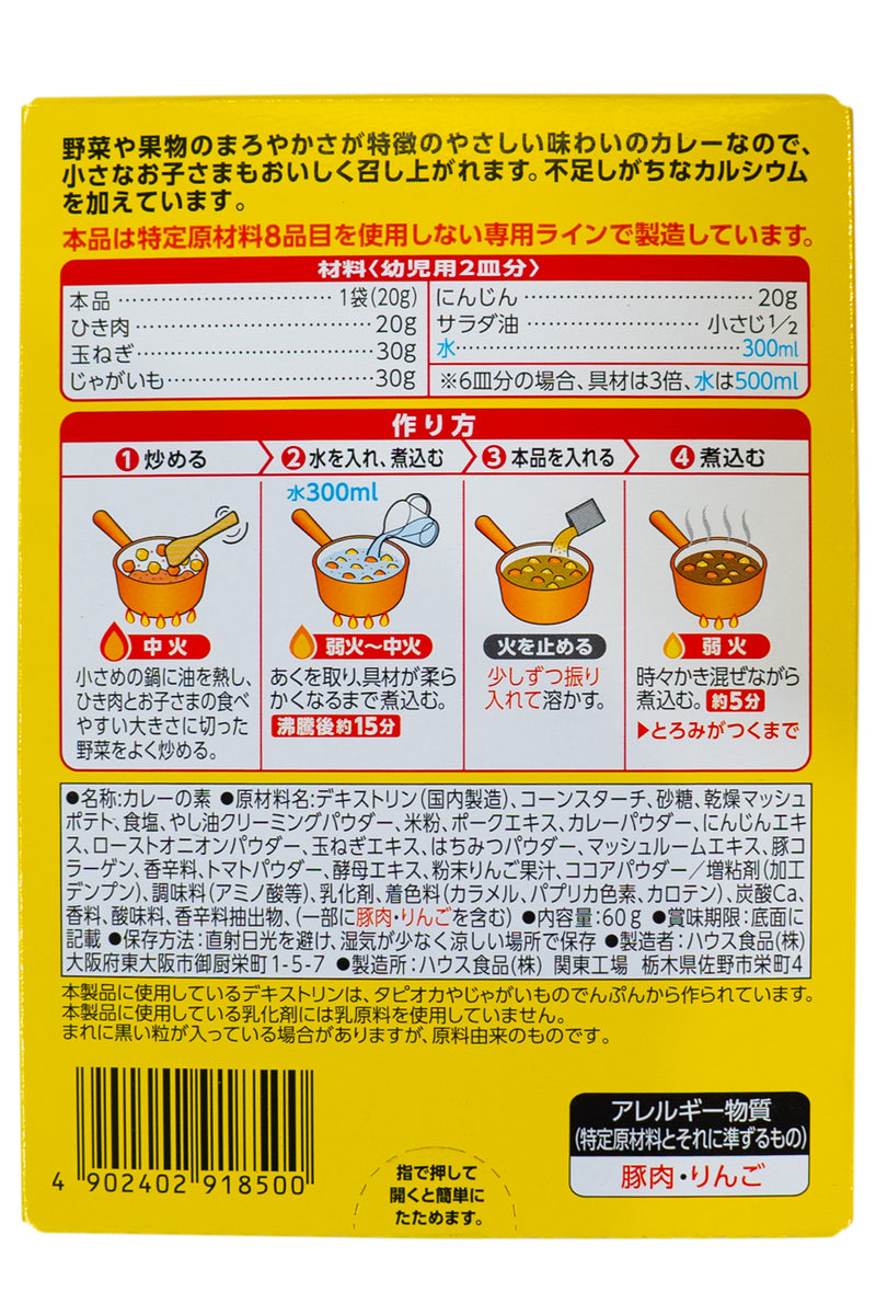 HOUSE Vermont Curry for Kids–Free from 8 Major Allergens 60g