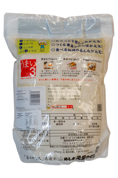 JA FUKUOKA Genki Tsukushi Rice 2kg
