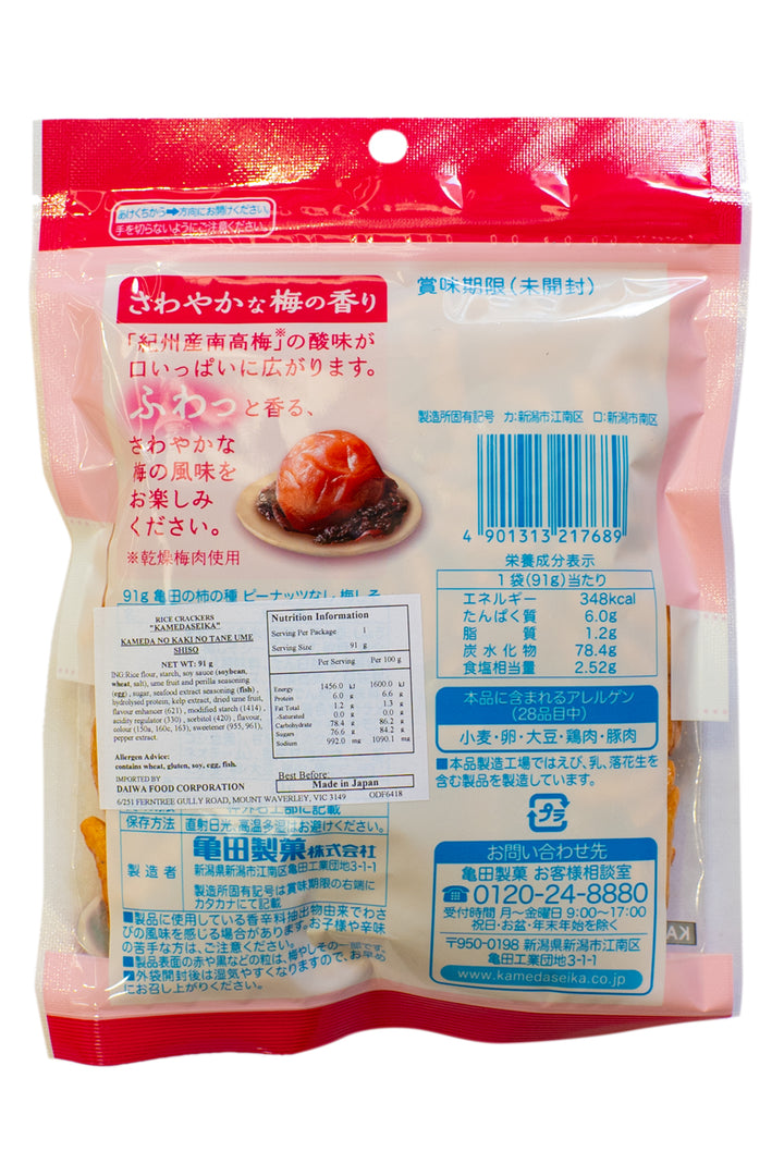 KAMEDA-Kaki-no-Tane-Ume-Shiso-