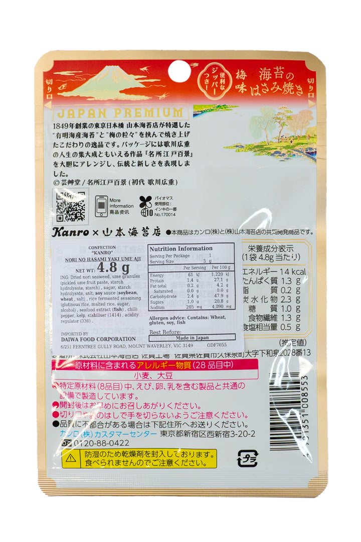 【本物新品保証】 Aji Ume Yaki Hasami no Nori KANRO Seaweed Flavour Plum with その他