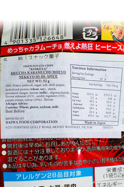 KOIKEYA Meccha Karamucho Moeyo Nekkyo Hi-Hi-Spicy 52g