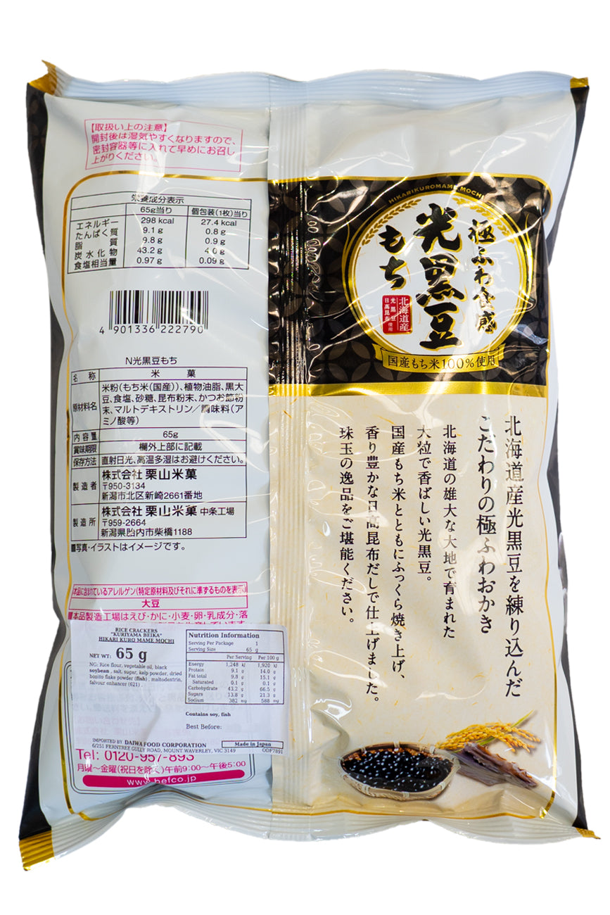 KURIYAMA Hikari Kuro Mame Black Bean Mochi 65g-Ichiba Junction