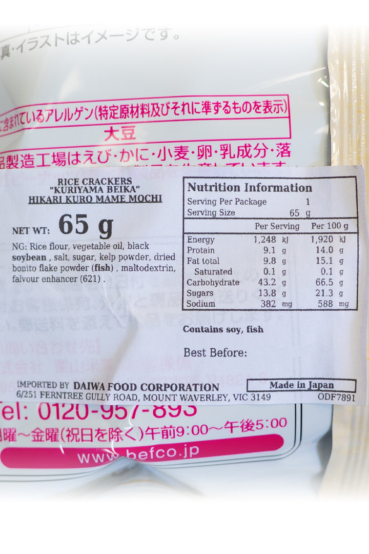 KURIYAMA Hikari Kuro Mame Black Bean Mochi 65g-Ichiba Junction