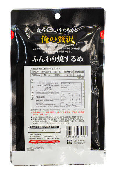 Kamoi Ore no Zeitaku Funwari Yaki Surume Squid 23g