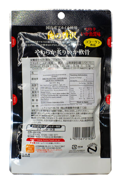 Kamoi Ore no Zeitaku Yawaraka Aburi Squid Nankotsu 40g