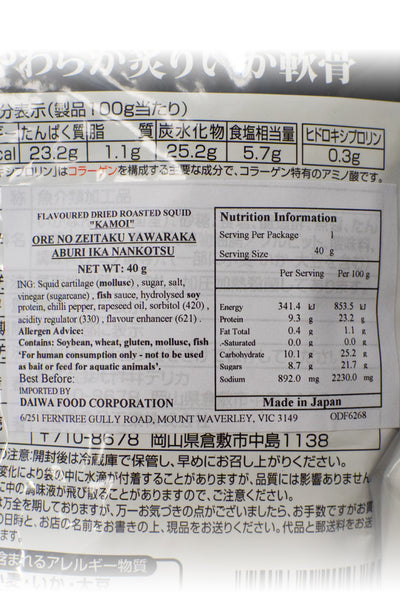 Kamoi Ore no Zeitaku Yawaraka Aburi Squid Nankotsu 40g