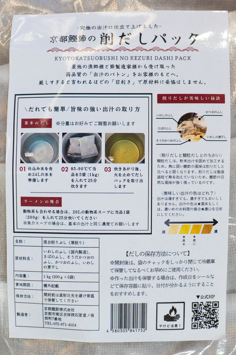 Kyoto Katsuobushi Kezuri Dashi Pack 200g x 5pcs