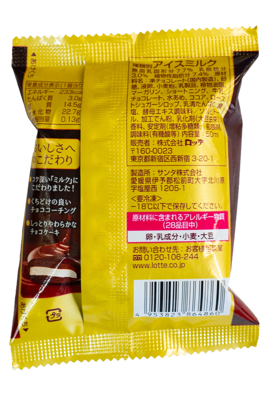 LOTTE Choco Pie Ice 50ml-Ichiba Junction – ichibajunction
