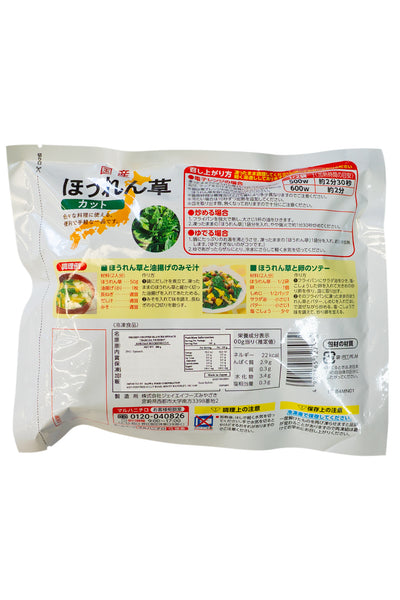 MARUHA NICHIRO Japanese Cutted Spinach 200g