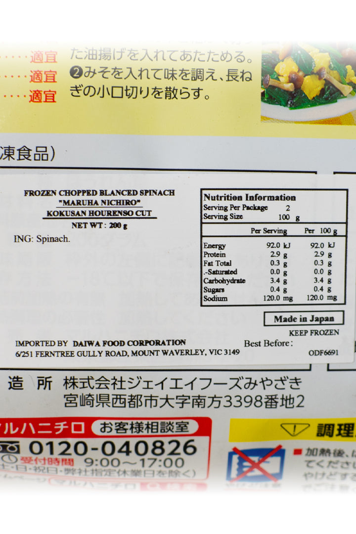 MARUHA NICHIRO Japanese Cutted Spinach 200g-Ichiba Junction