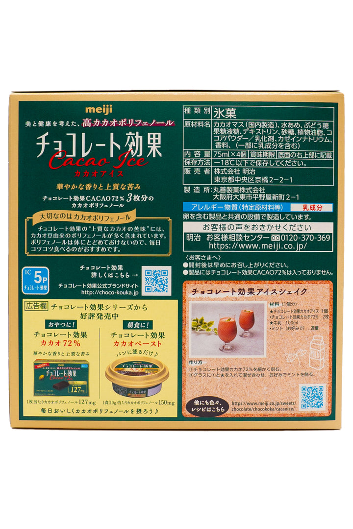 MEIJI Chocolate Kouka Cacao Ice 300ml (4pc x 70ml)-Ichiba Junction