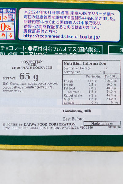 MEIJI Chocolate Kouka Cacao72% 65g
