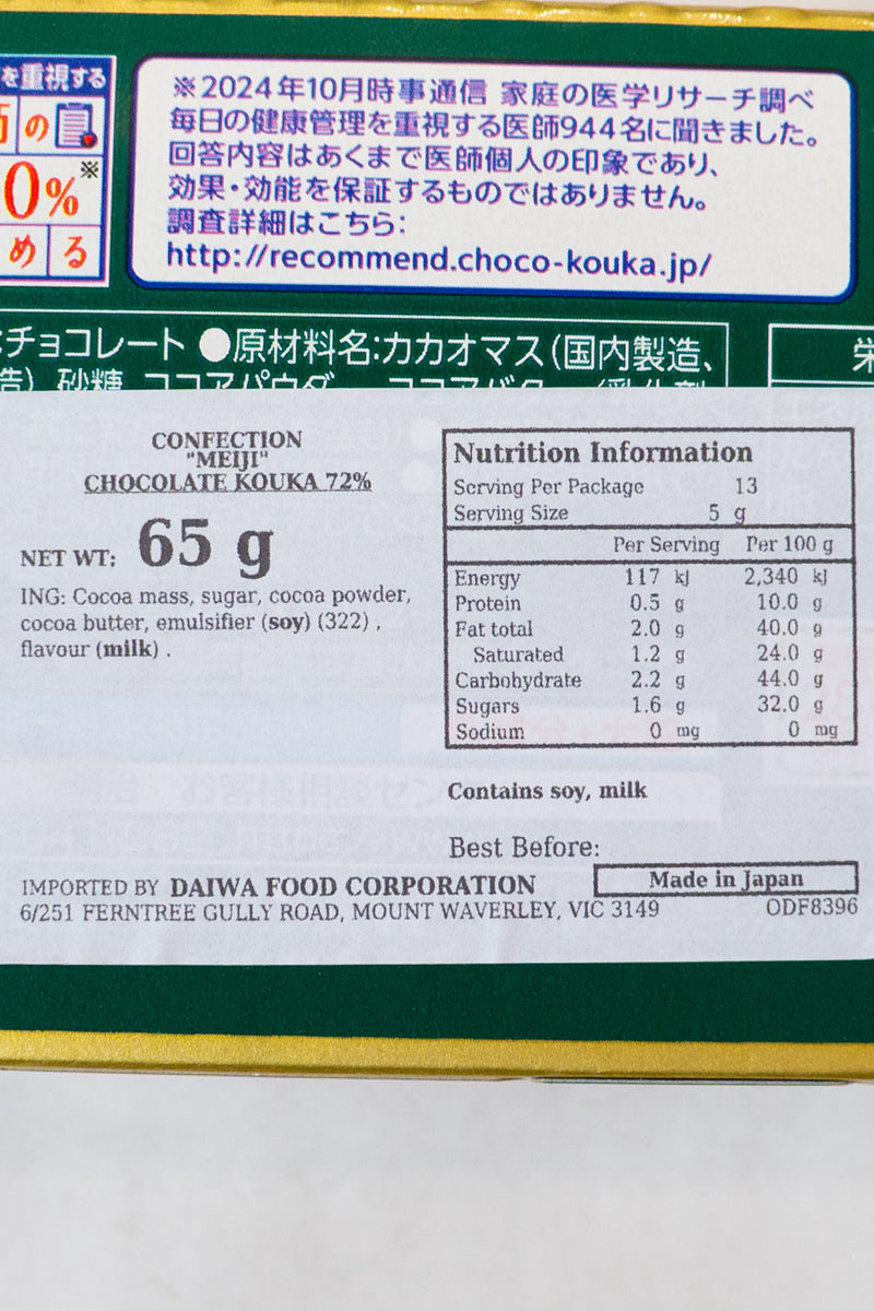 MEIJI Chocolate Kouka Cacao72% 65g