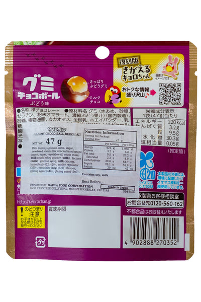 MORINAGA Gummy Choco Ball Grape 47g