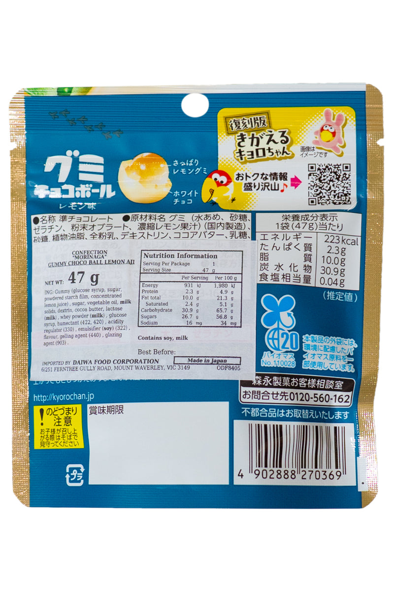 MORINAGA Gummy Choco Ball Lemon 47g