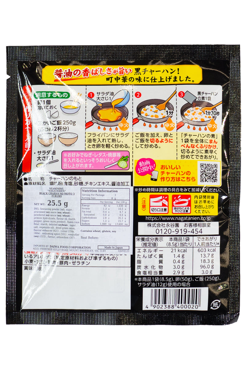 NAGATANIEN Black Chahan no Moto 3pc (25.5g)