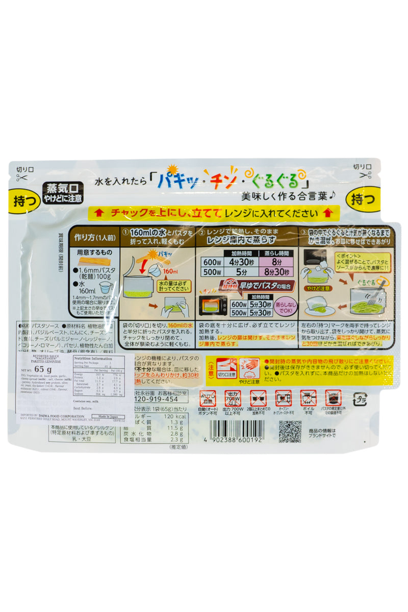 NAGATANIEN Pakitto Genovese – Basil & Cheese Pasta Sauce 65g