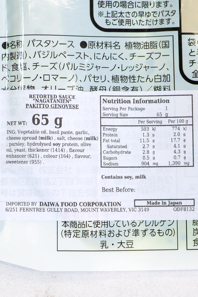 NAGATANIEN Pakitto Genovese – Basil & Cheese Pasta Sauce 65g