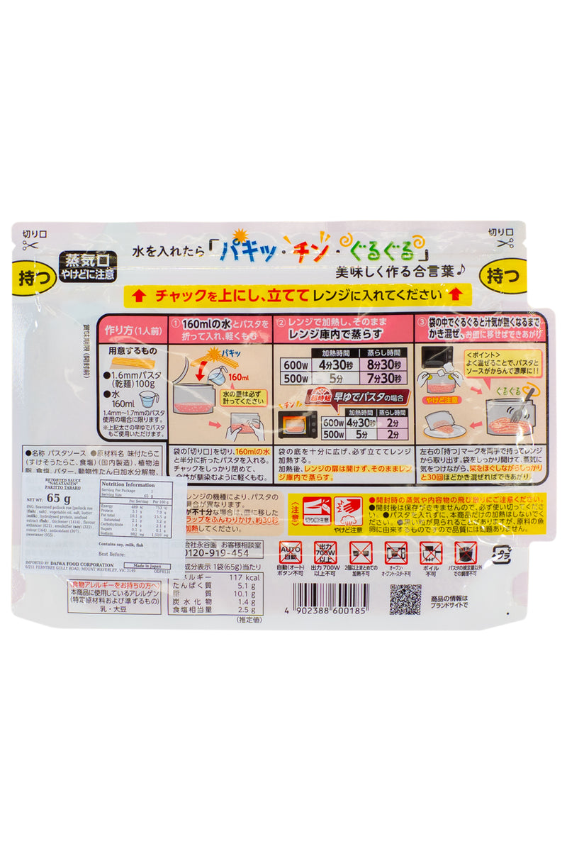 NAGATANIEN Pakitto Tarako – Seasoned Cod Roe Pasta Sauce 65g
