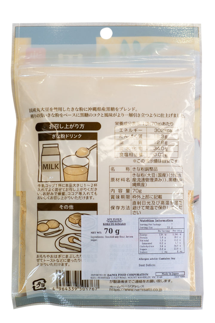 NAMISATO Kokuto Black Sugar Kinako 70g-Ichiba Junction