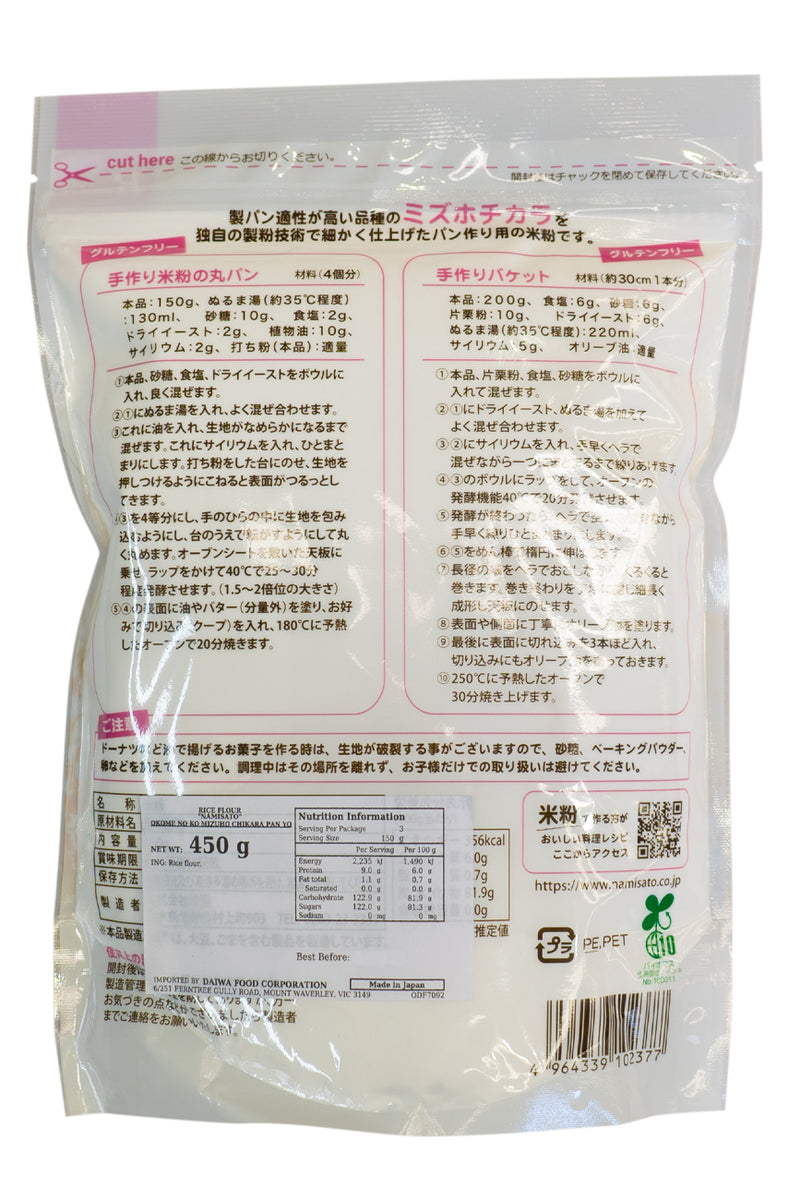 NAMISATO Rice Flour for Baking - Mizuho Chikara 450g