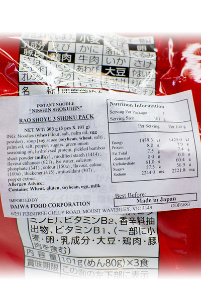 NISSHIN  RAO Shoyu Soy Sauce 3 Serve Pack 303g