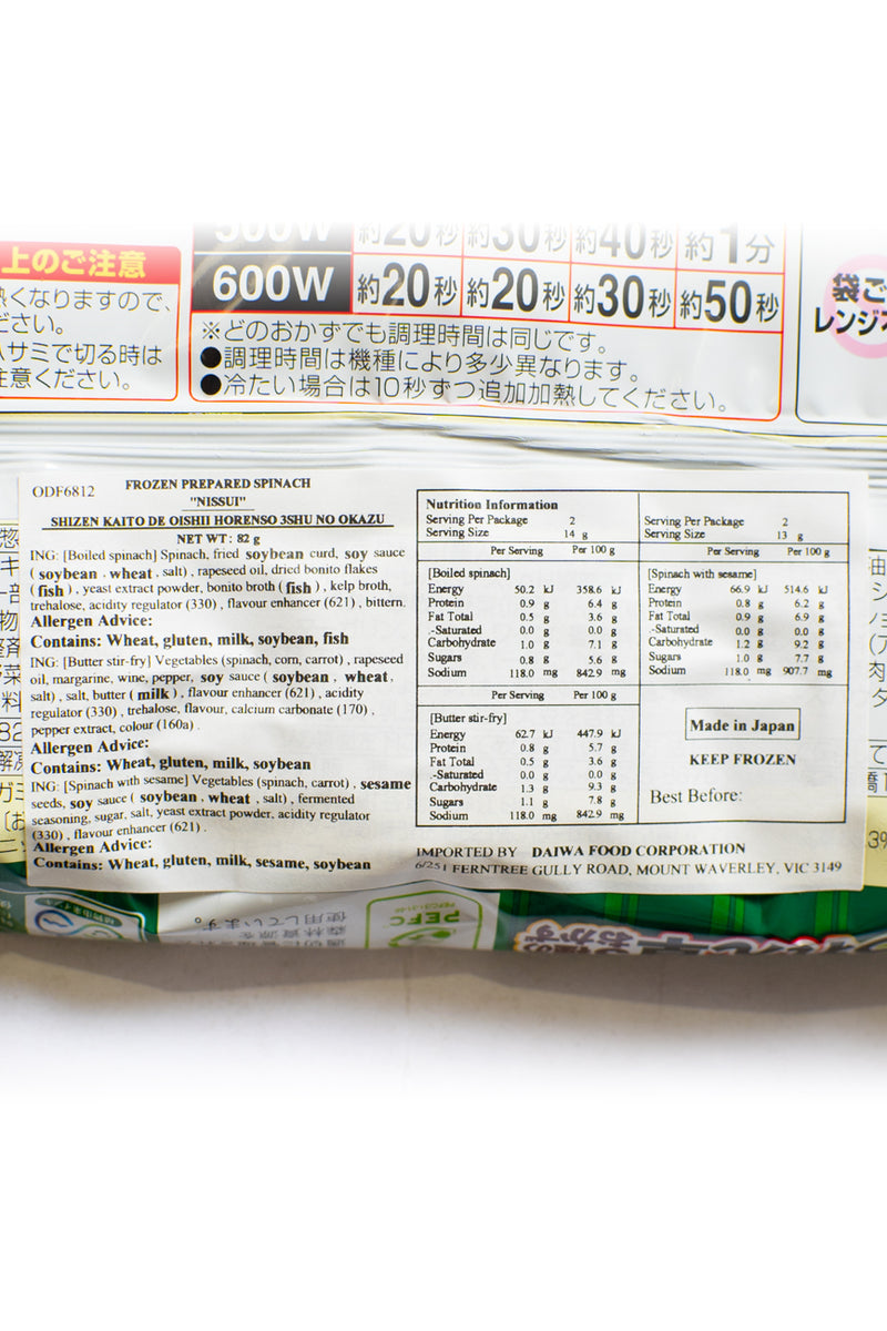 NISSUI Hoshiibundake Spinach 3 Types of Side Dishes 82g