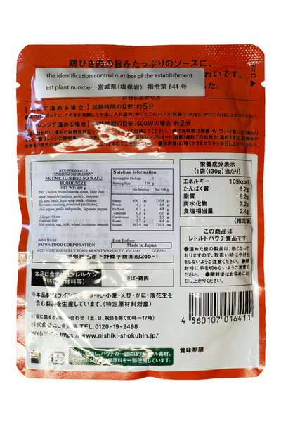 Nishiki Ume Shiso Bolognese Pasta Sauce 130g