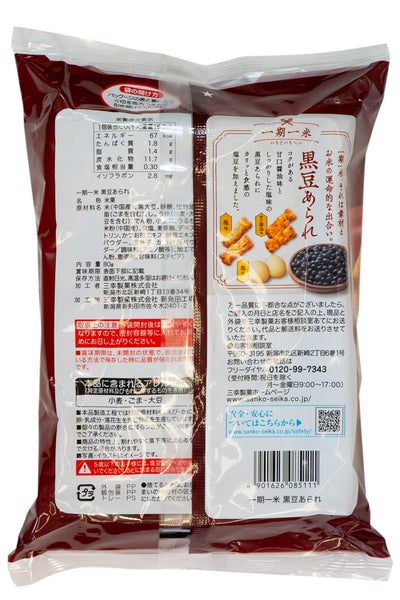 SANKO Ichigo Ichibei Kuromame Black Bean Arare 80g