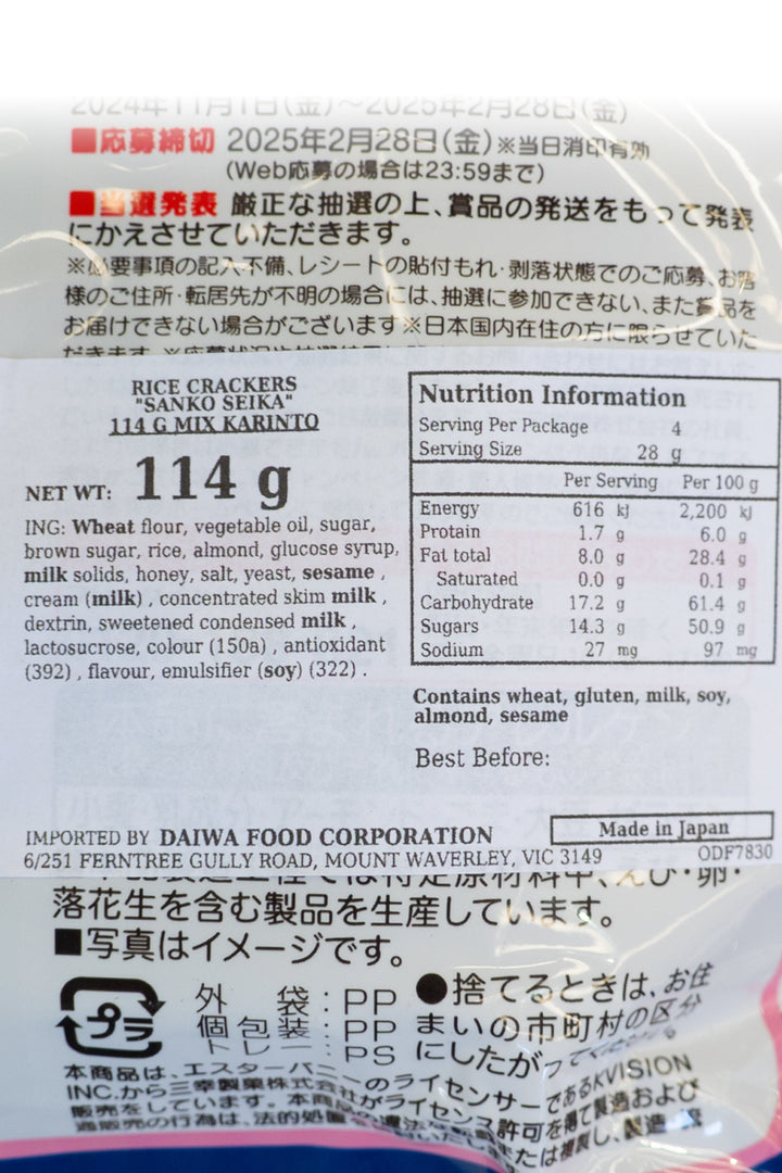 Karaken　管理番号45 SANKO Mix Karinto 114g-Ichiba Junction – ichibajunction