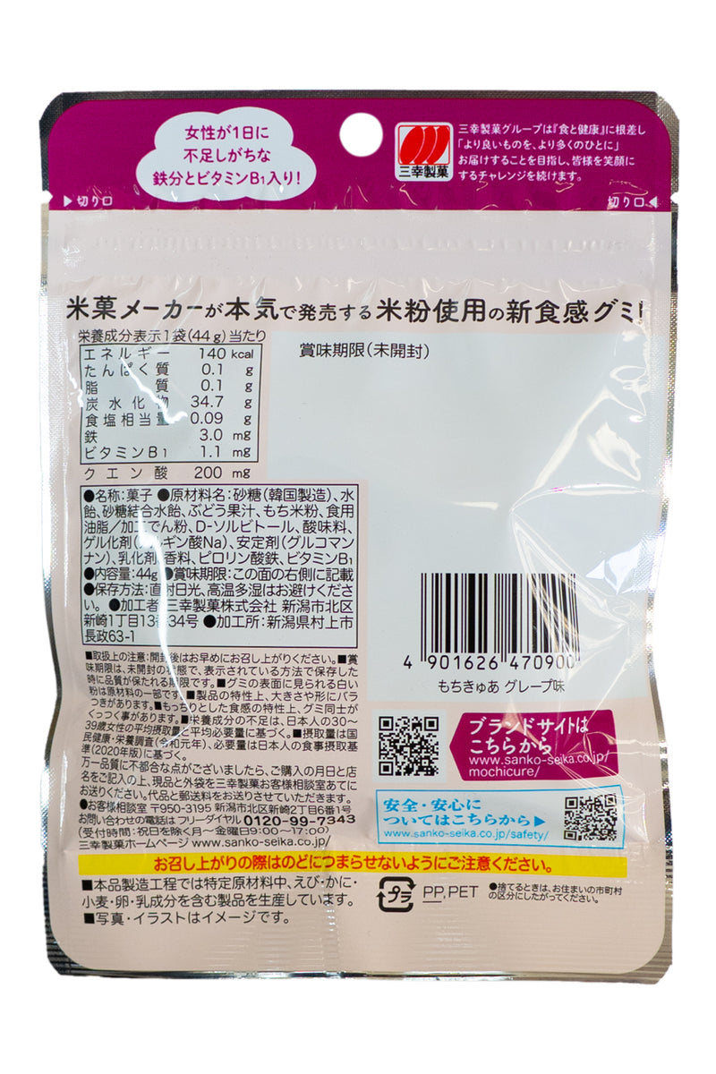 SANKO Mochicure Grape 44g