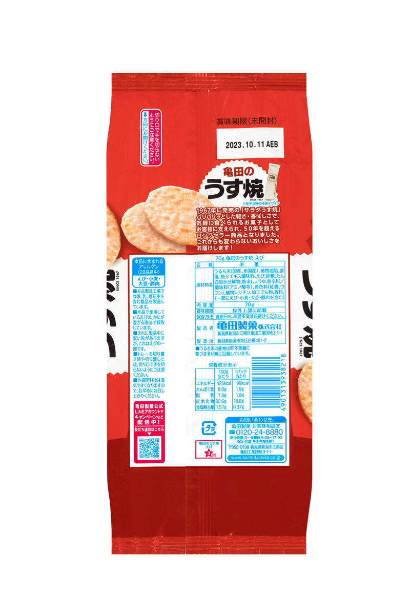 亀田 海老うす焼き 70g