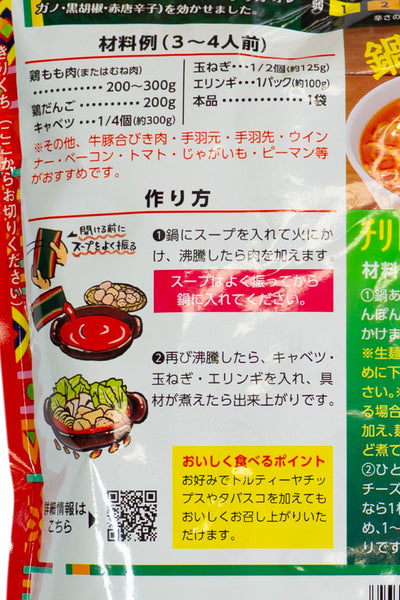 Daisho Chilli TOMATO Nabe Soup 750g