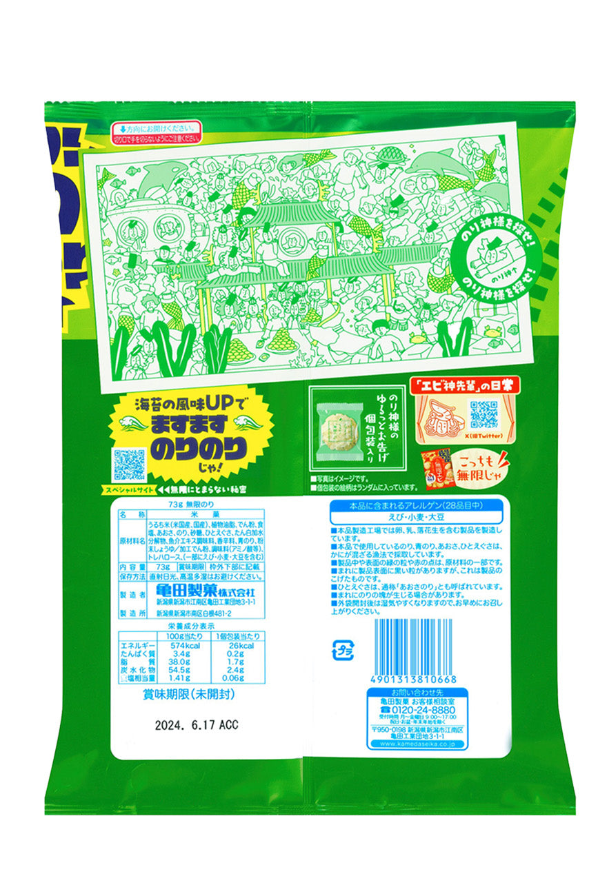 KAMEDA Mugen Nori 73g-Ichiba Junction – ichibajunction