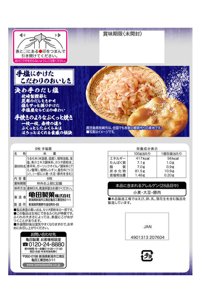 Kameda Teshioya Shio Senbei (Rice Crackers salt flavour) 9p